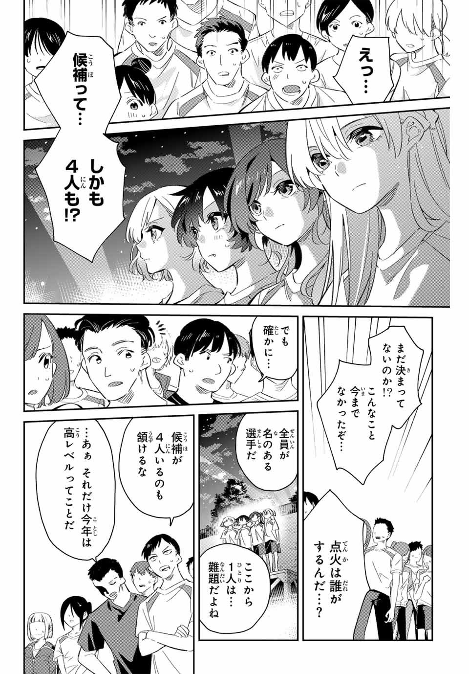 Gorin No Megami-sama: Nadeshiko Ryou No Medal Gohan - Chapter 84 - Page 4